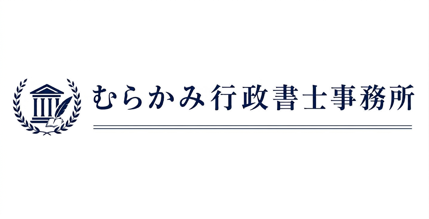群馬県の車庫証明申請サポート|むらかみ行政書士事務所